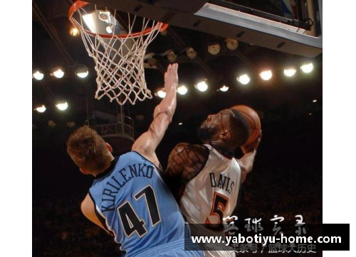 戴维斯：NBA之路与超凡进化