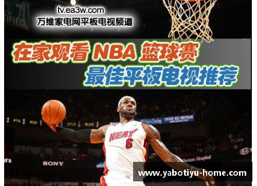 免费观看NBA比赛直播的最佳网站推荐