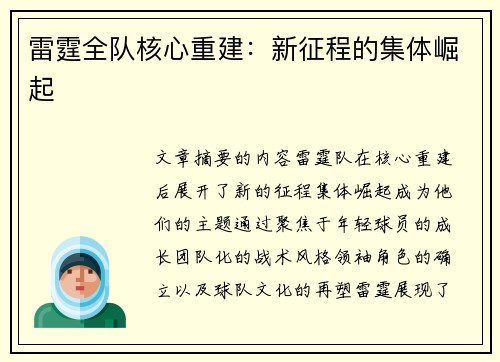 雷霆全队核心重建：新征程的集体崛起