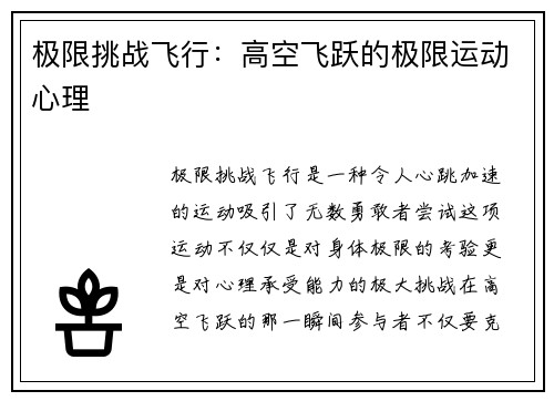 极限挑战飞行：高空飞跃的极限运动心理